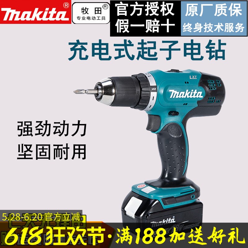 牧田充电钻DDF453充电式电动螺丝刀家用电动工具多功能手电钻锂电