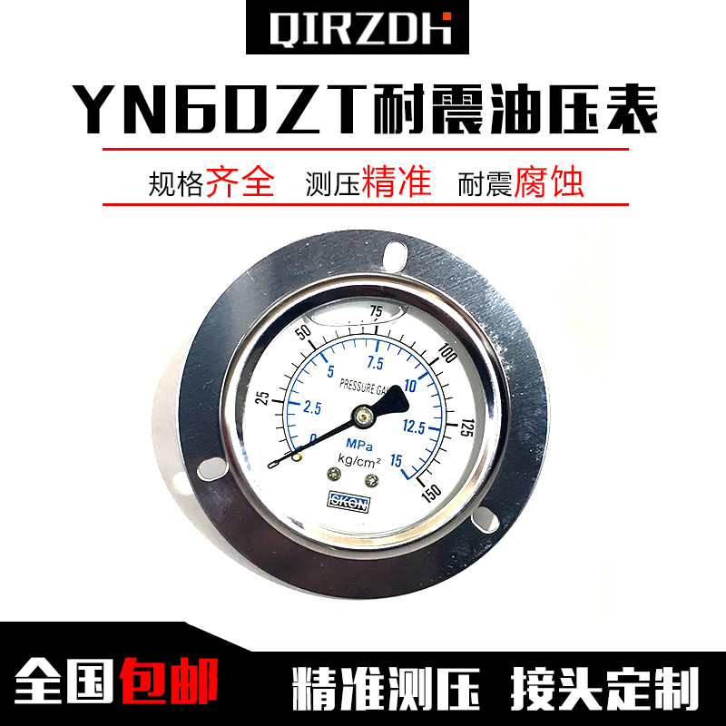压力表轴向带边耐震YN60ZT 液压表油压表水气压