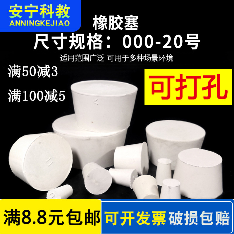 橡胶塞硅胶塞试管塞水管塞堵头锥形瓶塞子橡皮塞白胶塞烧瓶塞,金属材料及制品,金属罐/桶/瓶,淘宝优惠券,粉丝福利购,淘宝优惠卷
