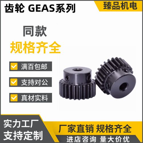 GEAS1.0-32/34/35/36/40/42/45/48/50/52/60/70/72/80-B10直齿轮
