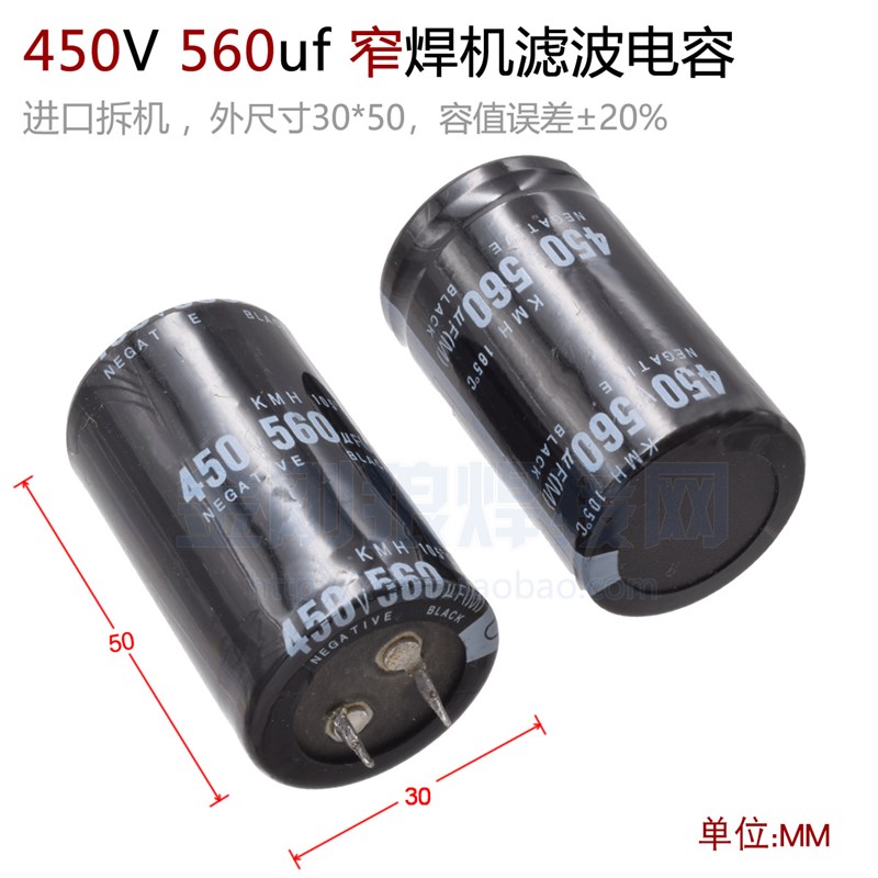 450V 560uf 电解电容 30*50 窄 逆变焊机电源底板滤波电容 翻新