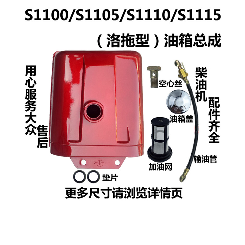 S1100/S1105/S1110/S1115(洛拖型)水冷单缸柴油机油箱总成 武进