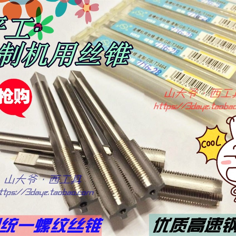 平湖平工美制机用丝锥.丝攻5/16 3/8-16-20-24-27-28-32-36-40UNS