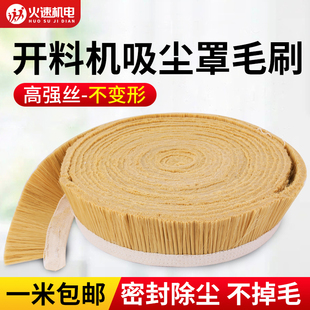 火速机电开料机吸尘罩毛刷雕刻机毛刷吸尘罩毛刷除尘防尘密封毛刷