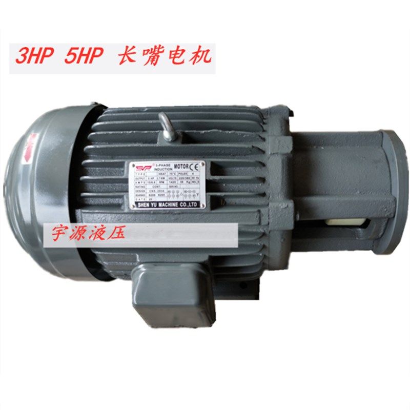 SHENYU 长嘴电机 2.2KW 3.7KW 5.5KW 液压专用电机  液压马达