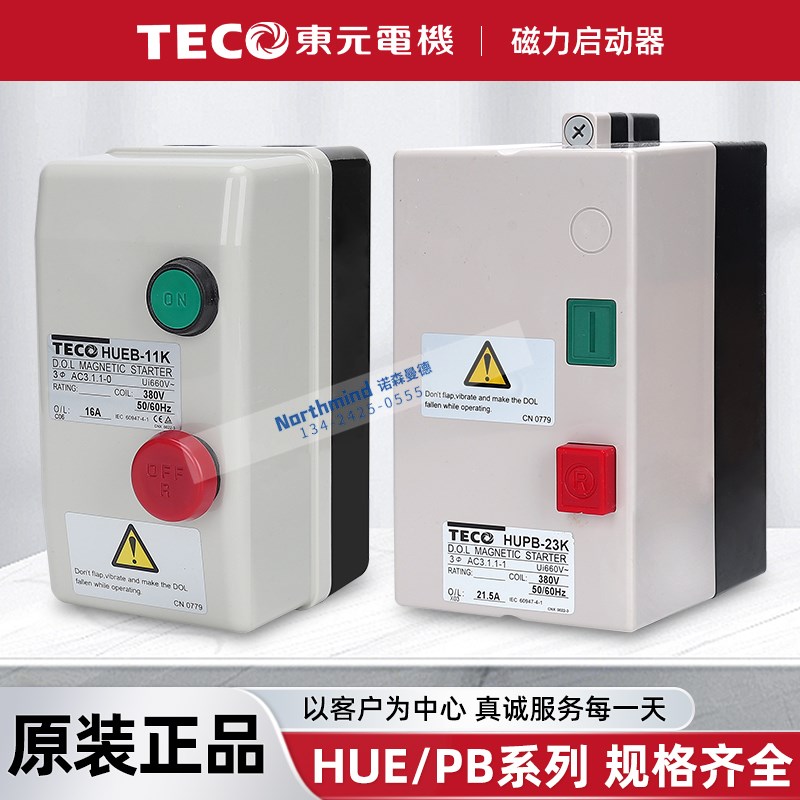 TECO台安磁力启动器 HUE-11K HUEB-16K-LL5ZN 18K-LL5ZK HUPB-23K