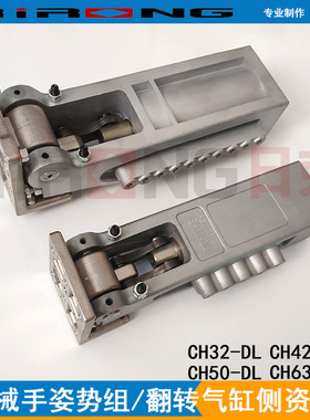机械手配件 翻转气缸组 STAR姿势组CH32-DL CH42 CH50一体式侧资