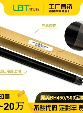 柯美BH 360 361 420 421 500 501定影上辊 加热棍 日本版 美国机
