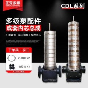 多级离心泵配件内芯总成CDL南元 格兰富泵内芯 立式 南方水泵配件