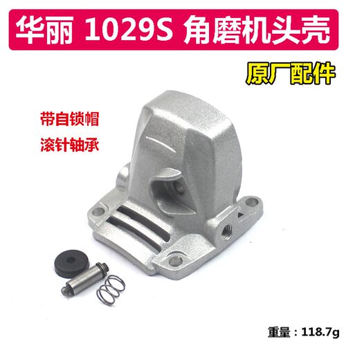 原厂华丽雷威锐派1029S 1026 9750S角磨机配件头壳机壳外壳配件