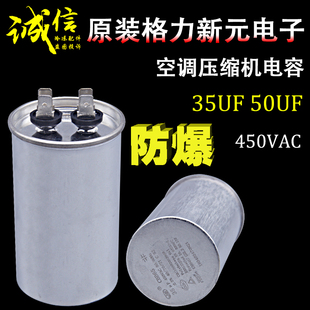 50uf 35UF 60UF防爆 电子CBB65空调压缩机启动电容器30UF 格力新元