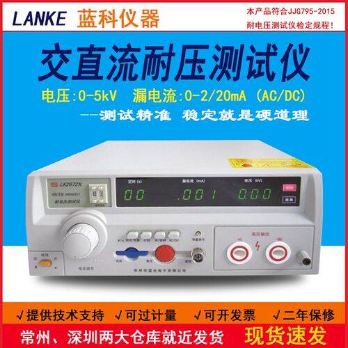 蓝科LK2670AX耐压测试仪LK2672交直流耐压仪LK7122程控绝缘耐压机