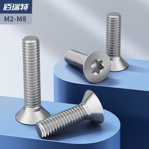 304不锈钢螺丝沉头/平头内梅花螺丝钉 防盗螺钉M2M2.5M3M4M5M6M8