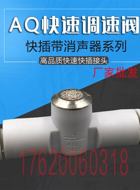 SMC型气动快速快插排气泄气阀接头AQ2/340F-04-04-06-00内置消声