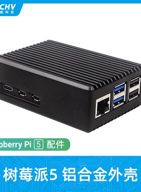 树莓派5代铝合金外壳 Raspberry Pi 5被动散热降温金属铠甲保护壳