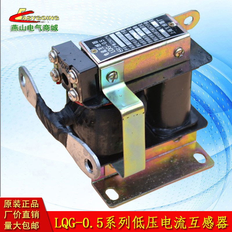 LQG-0.5 20/5户内干式低压电流互感器老款羊角式全铜线圈