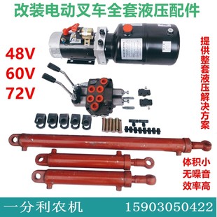 48v60v72v无噪音电机油泵单元 电动叉车举升举高车油缸分配器 改装