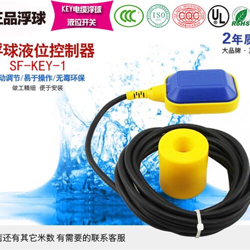 包邮 KEY电缆式浮球开关 水位液位开关 自动水泵控制器 塑料扁球