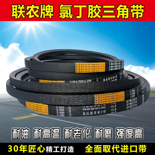 联农三角带C型1650 1651 1676 1700 1702 1712 1720还田机皮带