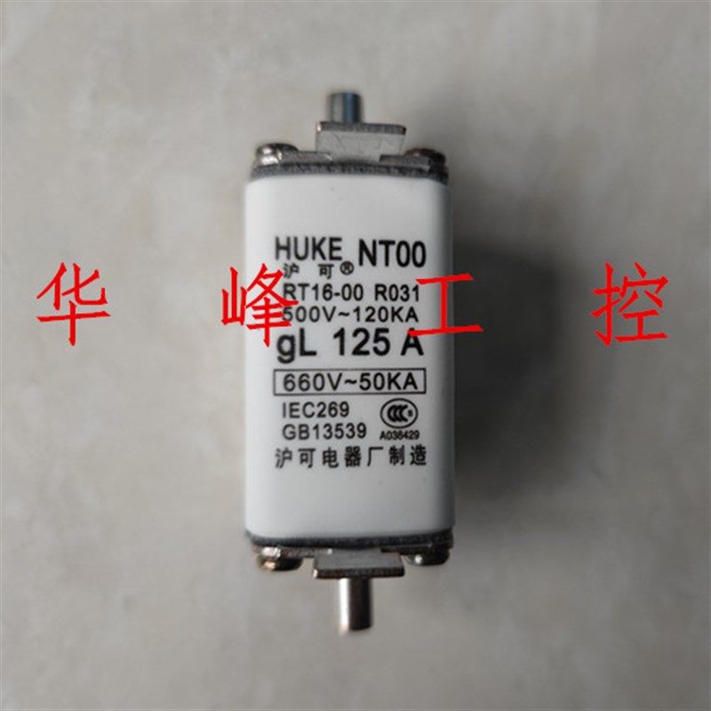 HUKE沪可熔断器NT00 63A100A125A160A熔芯RT16-OO R031陶瓷保险丝