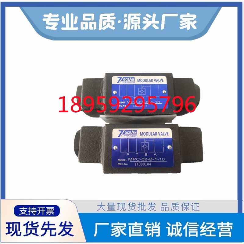 液控单向阀MPC-03-W-1-10台湾7OCEAN七洋保压阀MPC-03-A/B-1/2-10