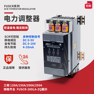 FUSCR ZQ三相电力调整器SCR半导体控制整流器移相调压器窑 250LA