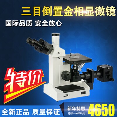 上海光学 4XC三目倒置金相显微镜 金相分析仪 材料组织分析检测仪