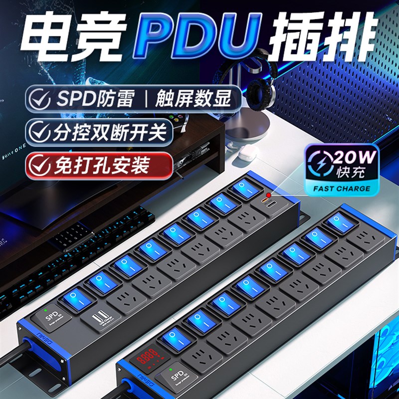 德木电竞插排电脑插座独立开关pdu机柜插线板usb快充排插桌搭定制