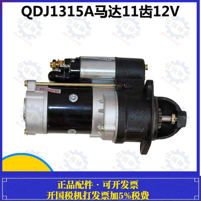 QDJ1315A减速起动机叉车启动马达12V  11齿 新柴全柴490