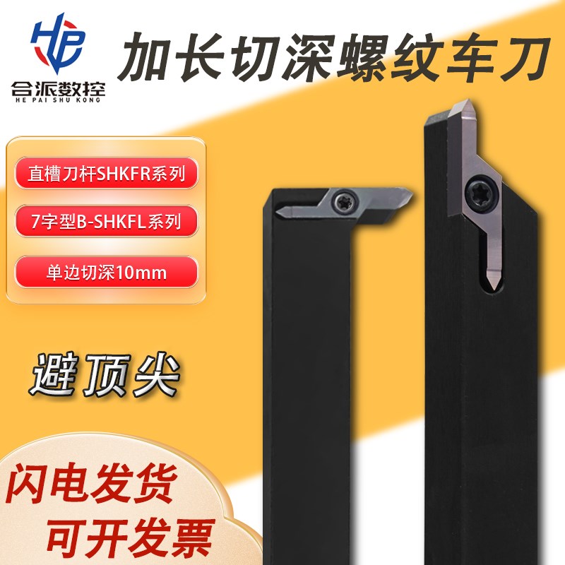加长大切深避空外螺纹刀杆加深牙刀走心机加长螺纹刀HKFF42R6001