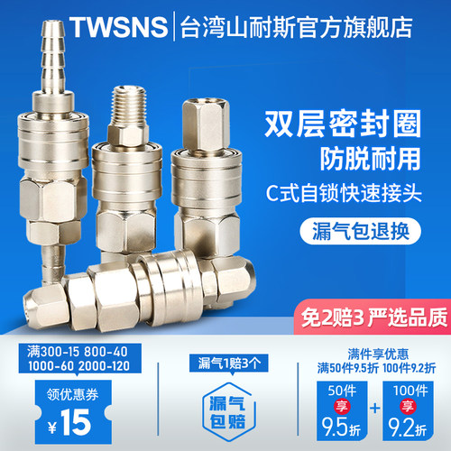 快插接头空压机气管PP10自锁C式气动快速接头SP20风管公母接头8mm