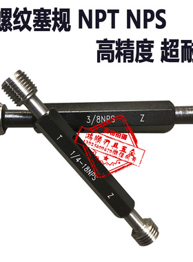 管用塞规NPT1/8-27 1/4-18  1/2-14 NPS 3/8-193/4-14牙规通止规