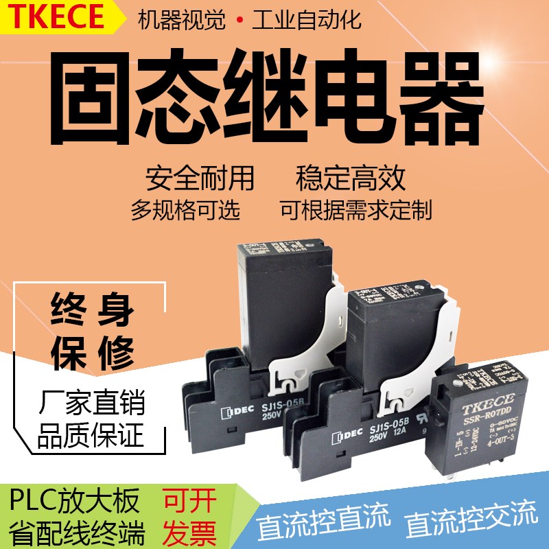 小型固态继电器TKECE固态继电器模组电磁阀2A/5A/10A SSR-R07DD