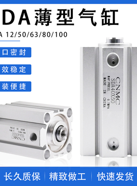 气缸小型气动薄型SDA63/80/100-5X10X15X20X25X30X35X40X50X75-S