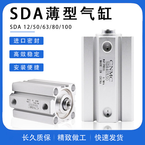 气缸小型气动薄型SDA63/80/100-5X10X15X20X25X30X35X40X50X75-S