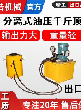 电动液压千斤顶双作用分离式多行程100吨200T320T同步油缸电动泵
