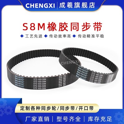 橡胶同步带 STD S8M 2048 2056 2080 2096 2104 2120 2136 2160