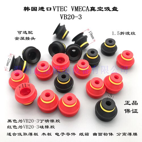 韩国VTEC VMECA真空吸盘vb20-3 硅胶红色的 黑色丁晴橡胶vb10