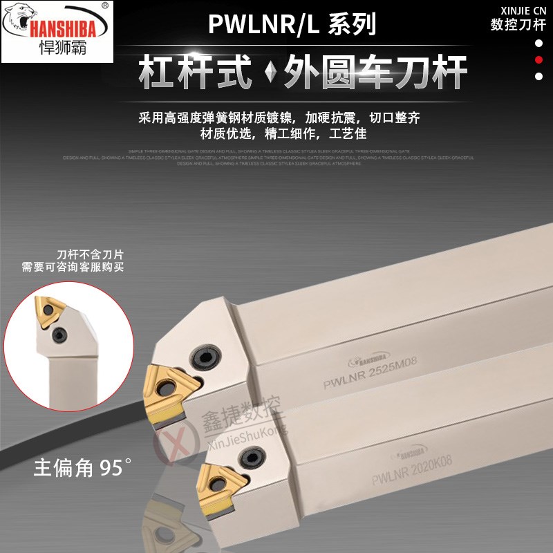 悍狮霸杠杆式外圆车刀杆PWLNR/L1616H08 2020K08 2525M08 3232P08
