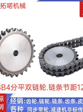 4分链轮齿轮45钢平双08B可来图定做机械传动双排链轮配件大全工业