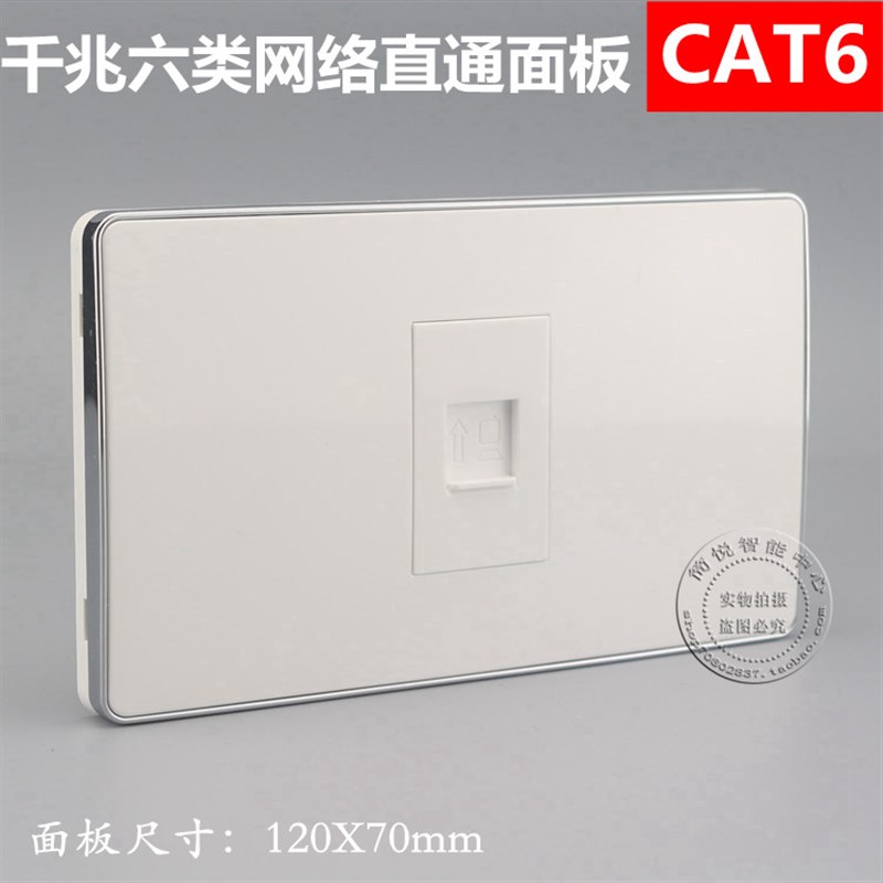 120型一位RJ45千兆六类电脑网络直通插座 单口电脑CAT6网线口面板