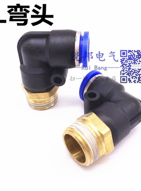 蓝色气管接头PL外螺纹弯头PL8-02快接PL6-01/4-M5/PL10-03/12-04