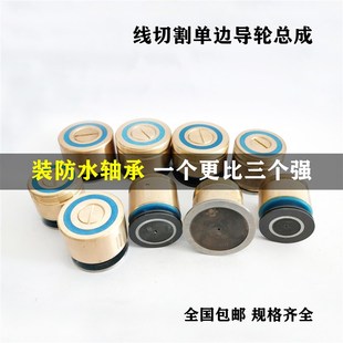 进口轴承 32单半边导轮总成 线切割配件单边571协业导轮铜套32