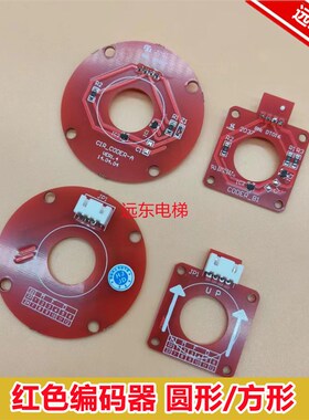 适用展鹏电梯/圆形/红色/门机编码器/CIR-CODER-A VER1.5/变频器