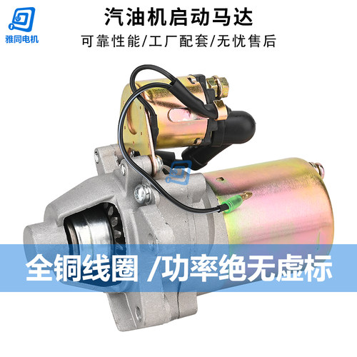 12V汽油发电机电启动改装启动马达QDJ112永磁起动机182F188FKG390