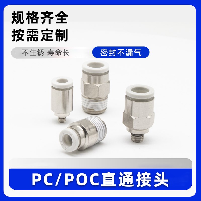 气动微型迷你接头螺纹直通气管快速接头快接插PC/POC3/4-M3/M5/M6