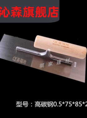 喜福地高碳钢批灰刀抹子刮腻子刀铲刀油工收光刀硅藻泥抹泥刀