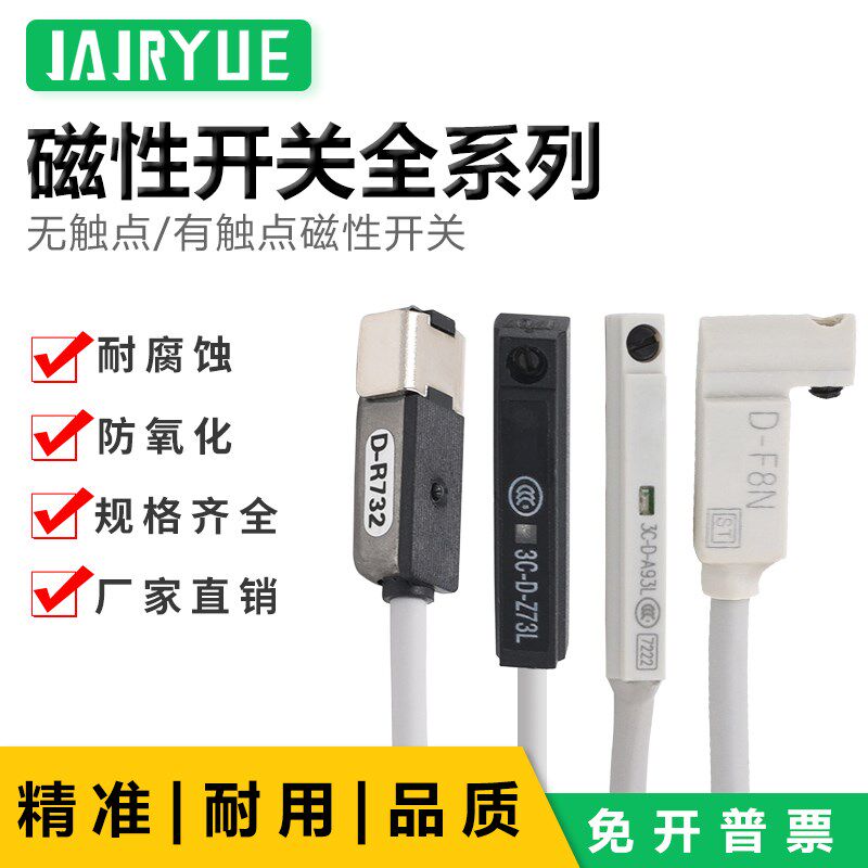 气缸磁性开关感应器D-R731/D-A93/D-M9B/D-M9N/D-Z73/A73/F8B/M9P