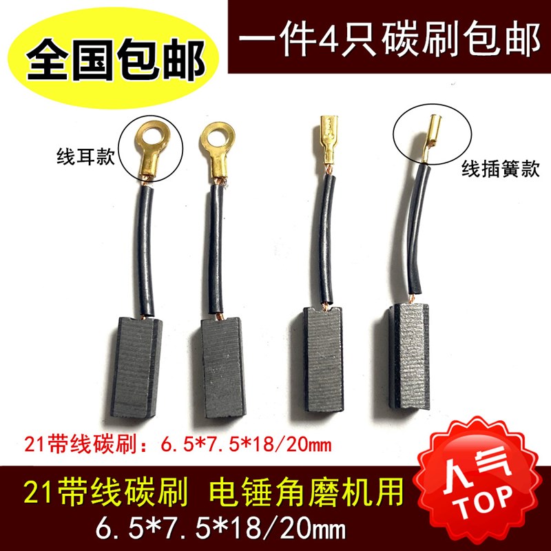 21带线款坦克雷亚2802/2801德士桑美电锤35-1 35-2碳刷6.5*7.5
