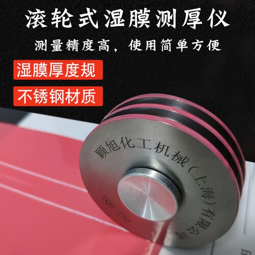 高精度 湿膜测厚仪 滚轮式湿膜厚度规 轮规 0-50um厚度规 测厚仪